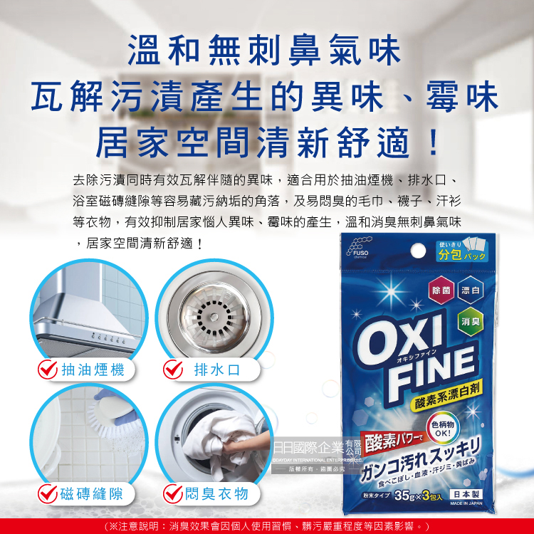 Fuso Chemical Oxi Fine Oxygen Bleach 35gx3, , large