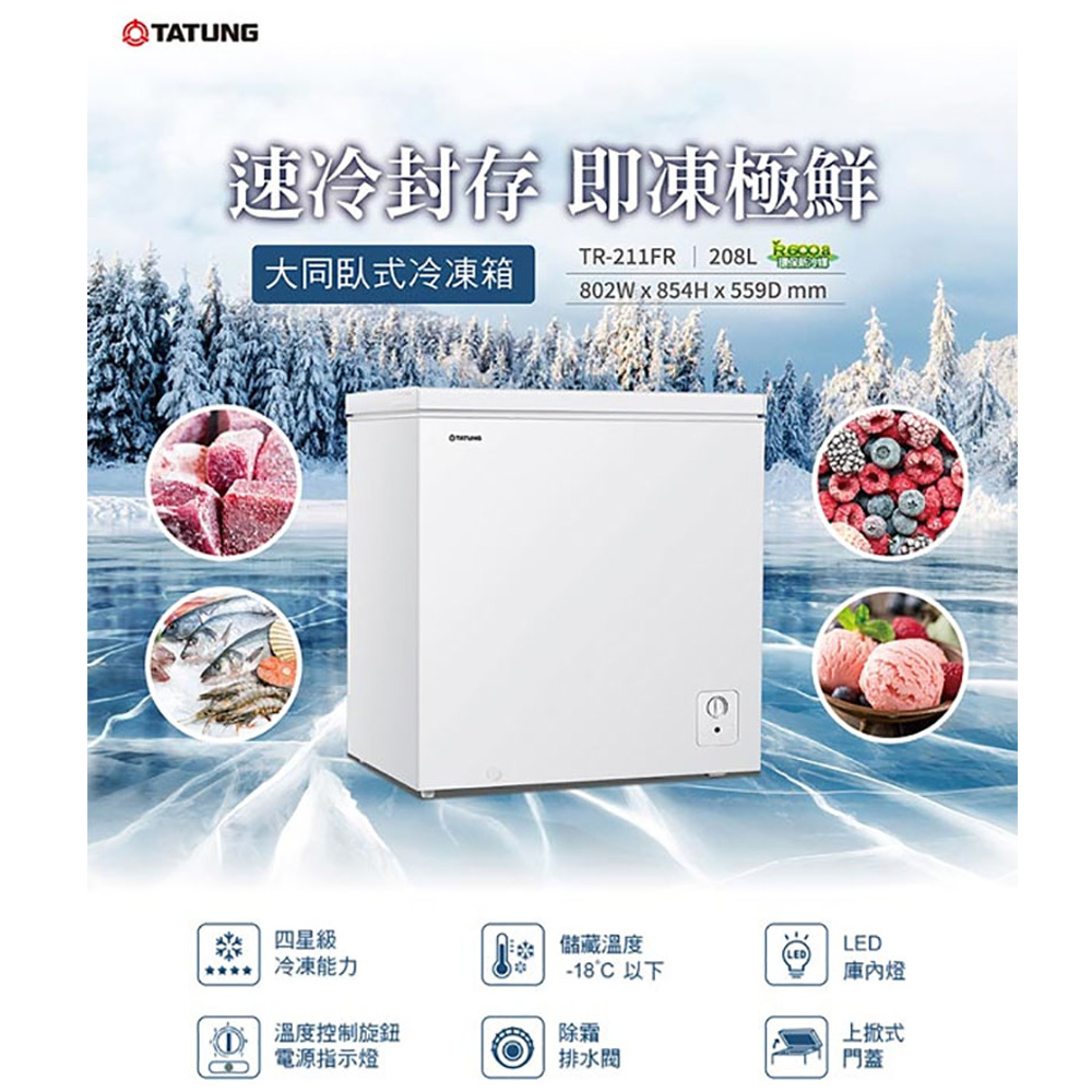 TATUNG 大同 208公升臥式冷凍櫃 TR-211FR, , large