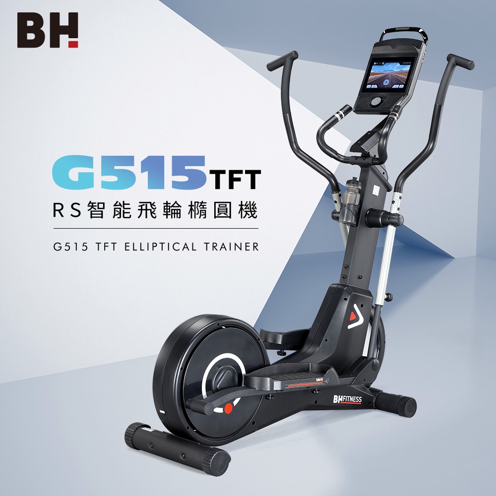 【BH歐洲百年品牌】G515TFT RS智能飛輪橢圓機, , large