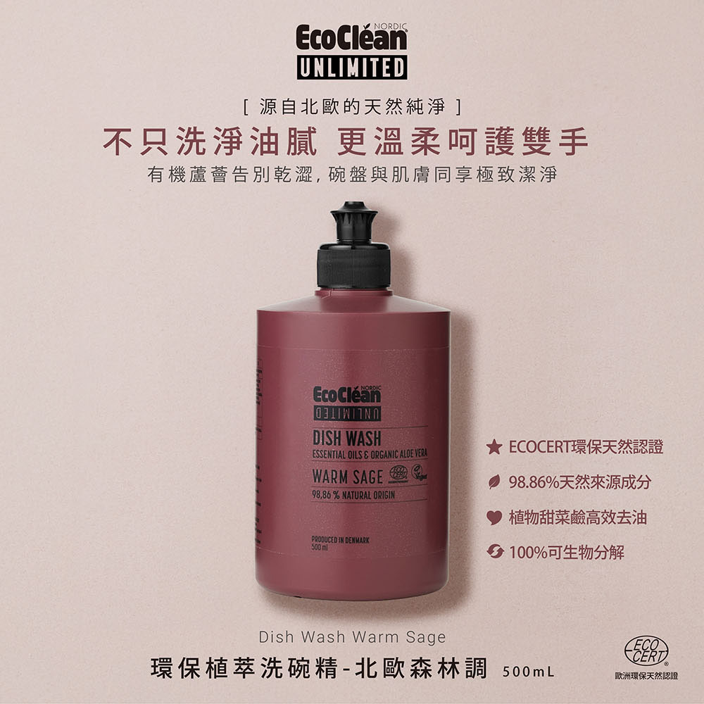 [唯有機]環保植萃洗碗精-北歐森林調 500mL, , large