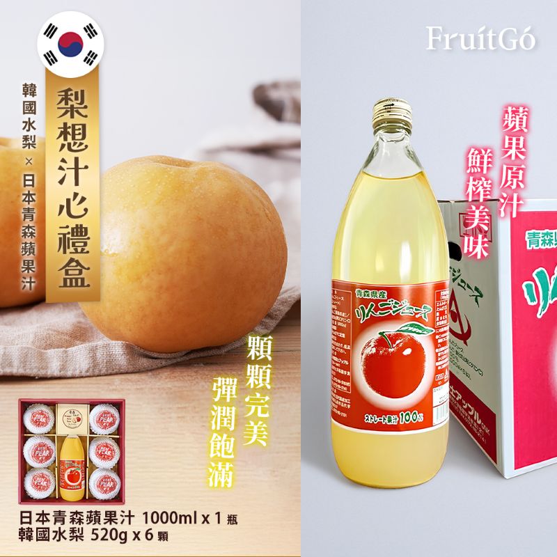 [馥果FruitGo]梨想汁心禮盒－韓梨520g*6顆+蘋果汁1000ml/瓶