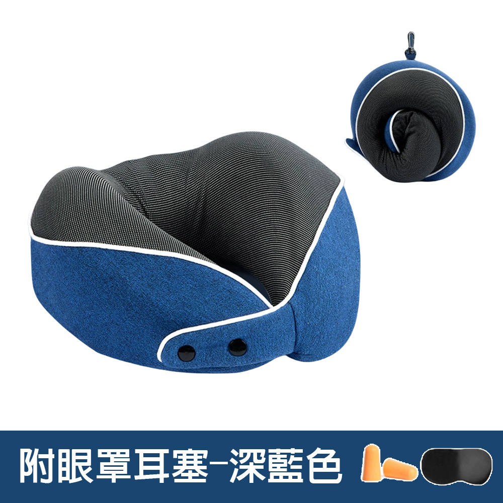 【啾愛你】U型記憶棉護頸枕 附眼罩耳塞-深藍色, , large