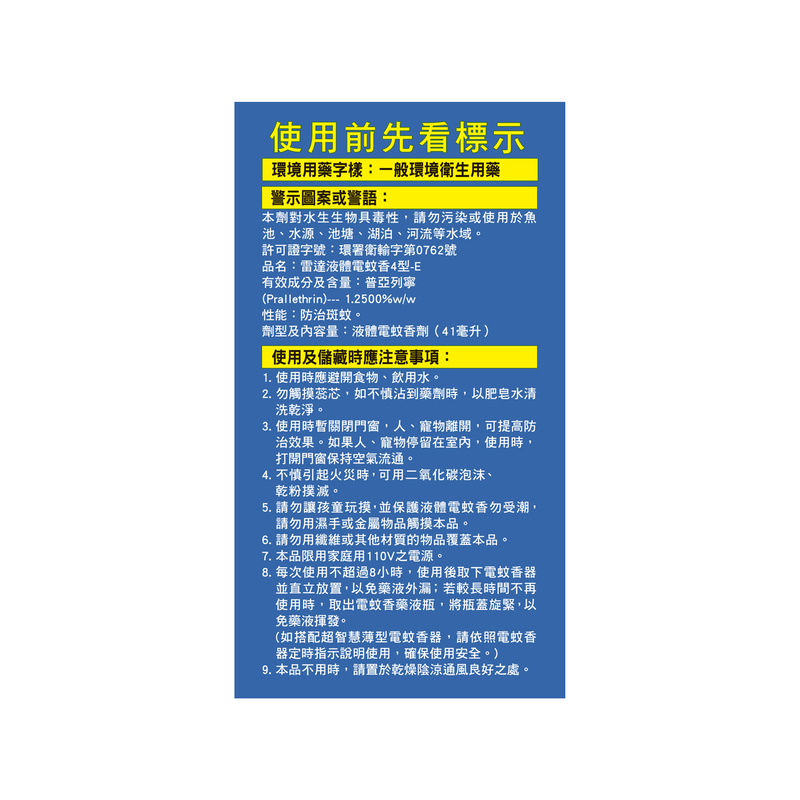 雷達液體電蚊香重裝4入, , large