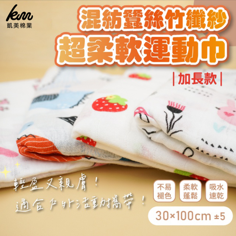[Kaimei Cotton Industry] 4 in the group, random and excellent, blended silk and bamboo fiber yarn, super soft sports towel, extra long, multiple styles, men and women