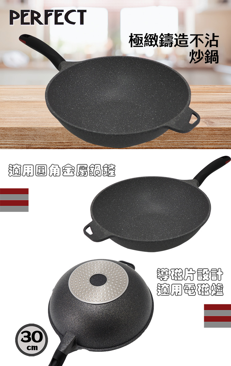 PERFECT極緻鑄造不沾炒鍋-30cm-無蓋-2支, , large