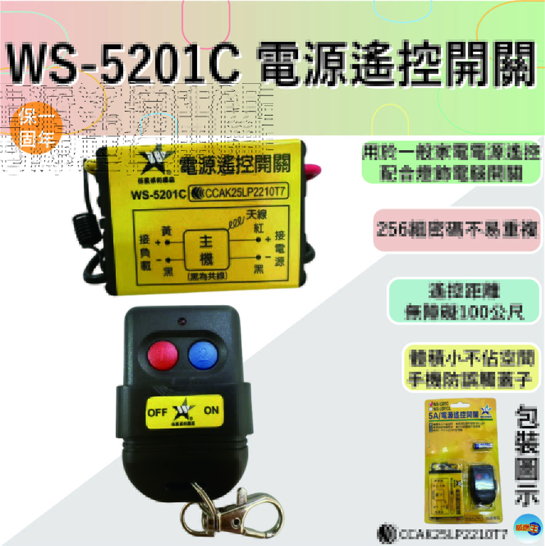 【WUSHING伍星】WS-5201C Power Remote Control Switch, , large