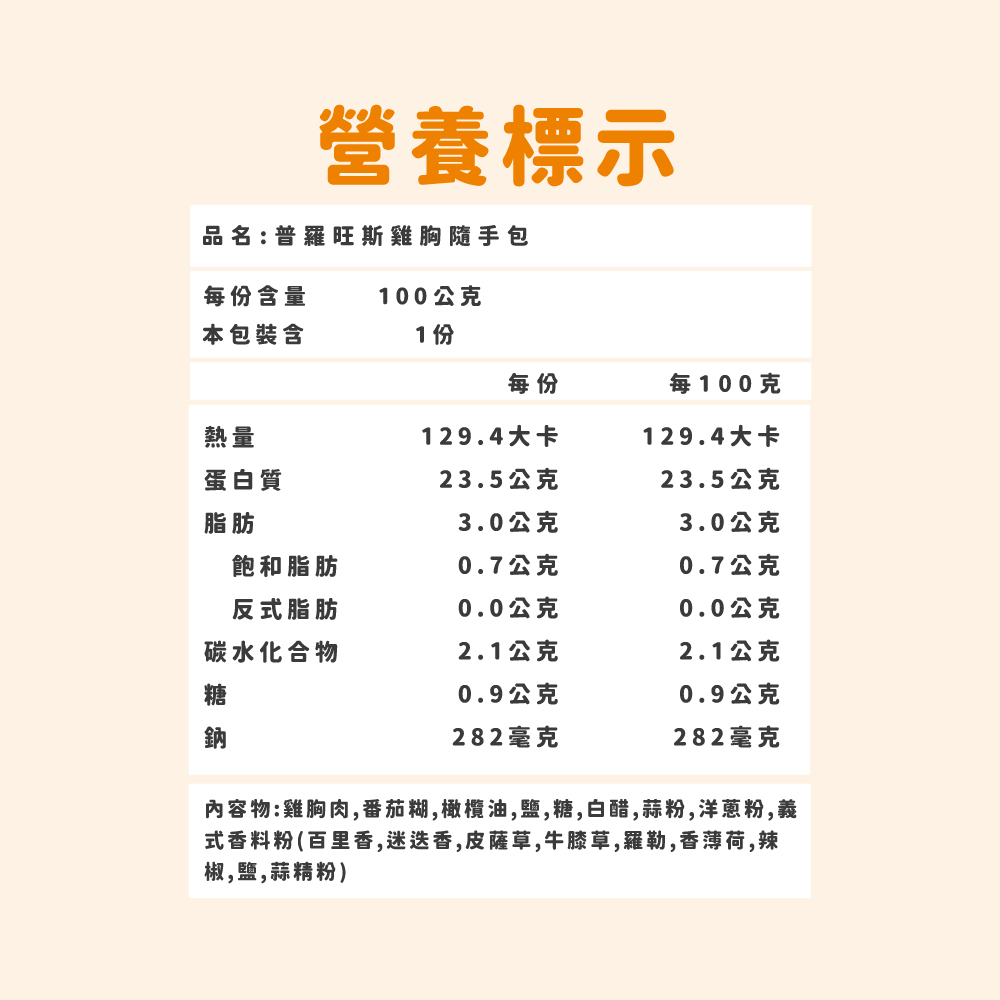 【杰森食代】普羅旺斯｜舒肥雞胸隨手包(100g/包)｜低溫烹調鮮嫩多汁、真空包裝將美味牢牢鎖住, , large