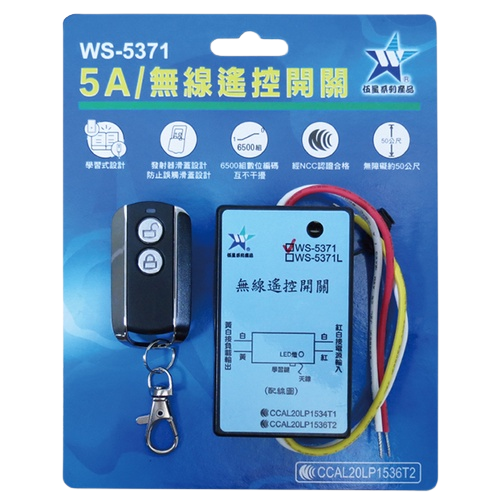 【WUSHING伍星】WS-5371 5A Wireless Remote Control Switch, , large