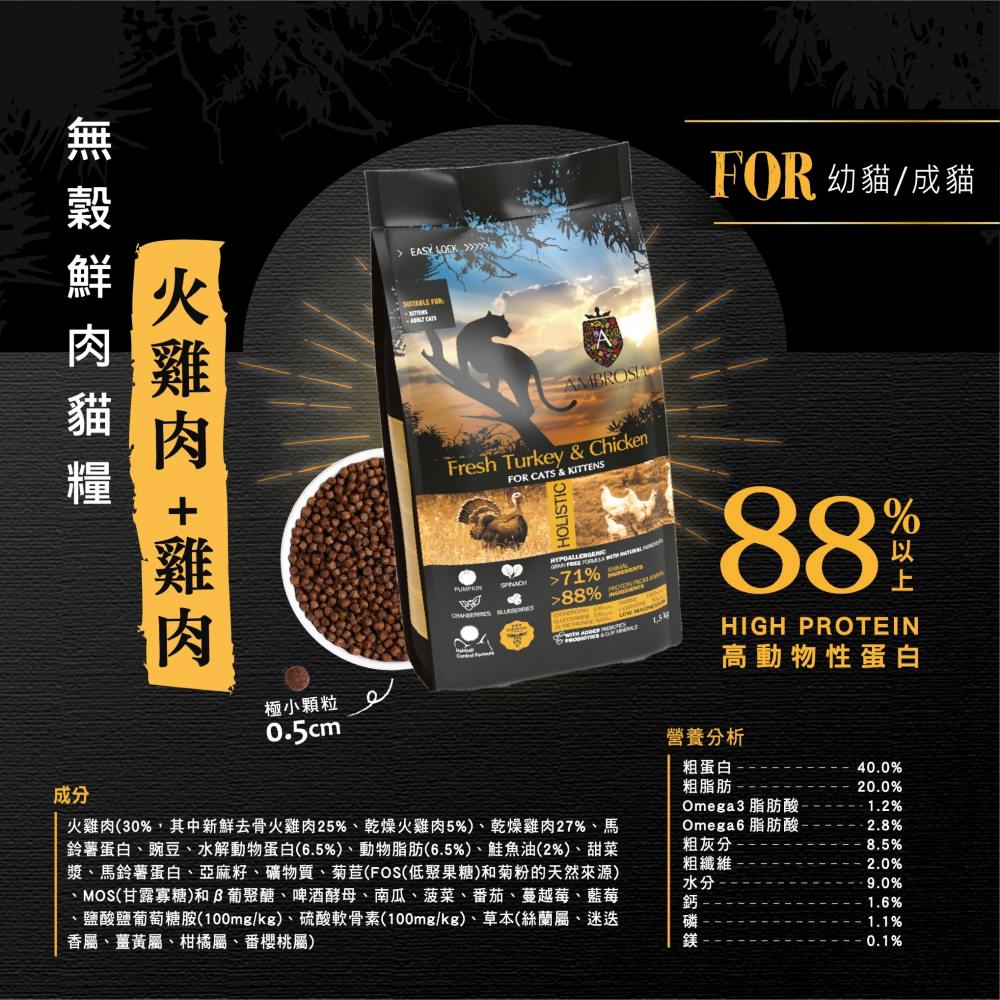 【拉拉寵物小舖】安柏希雅 貓飼料 無穀鮮肉貓糧 成幼貓火雞肉+雞肉1.5公斤 高肉量 超級食物添加 0穀類, , large