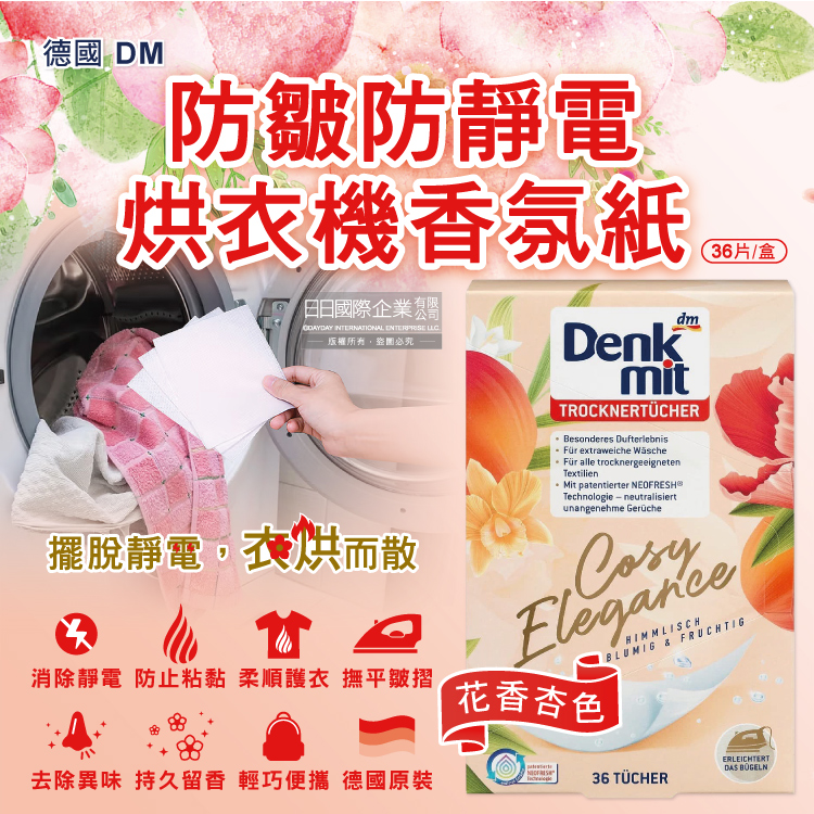 DM anti static fragrance 36pcs, , large