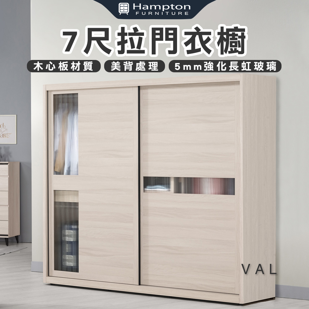 【Hampton 漢汀堡】凡迪7尺拉門衣櫥, , large
