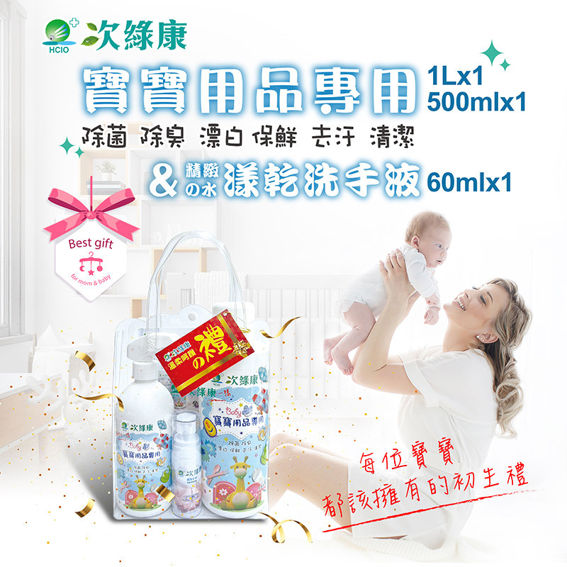 Hypochlorous acid (HCIO) for baby products, , large