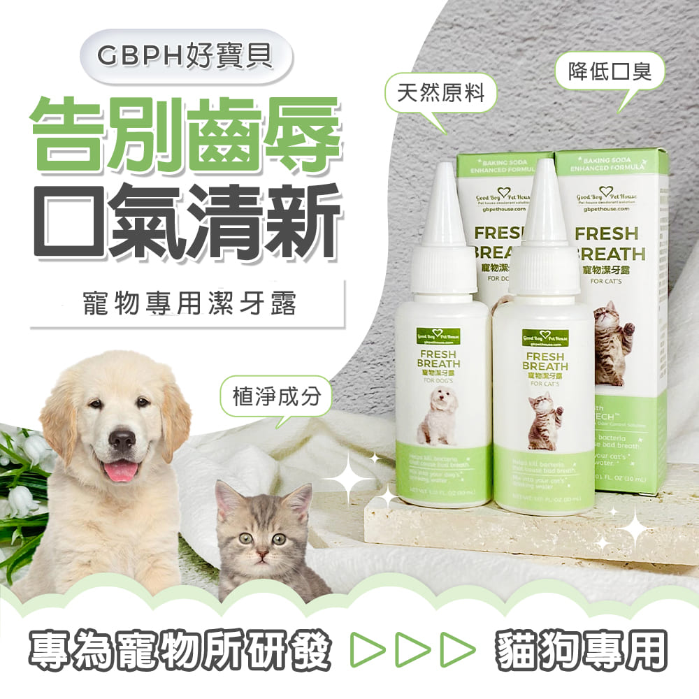GBPH Pet dental cleansing liquid 30ml for dogs only 30ml, , large