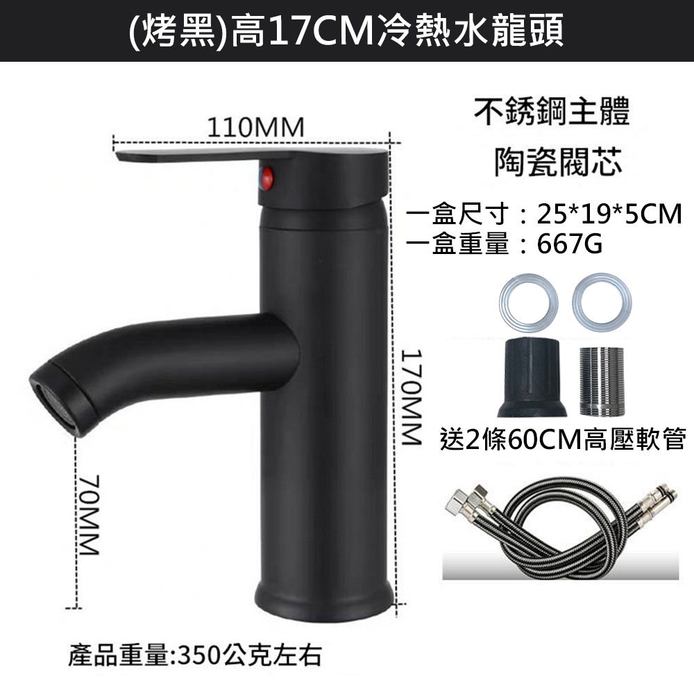 G圓形冷熱水龍頭(烤黑)高17CM-送2條60cm高壓軟管, , large