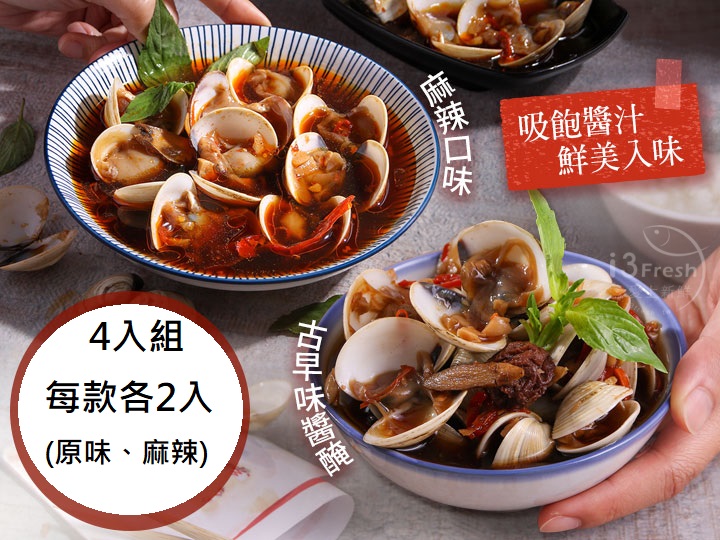 【愛上新鮮】古早味鮮醃蛤蜊組, , large