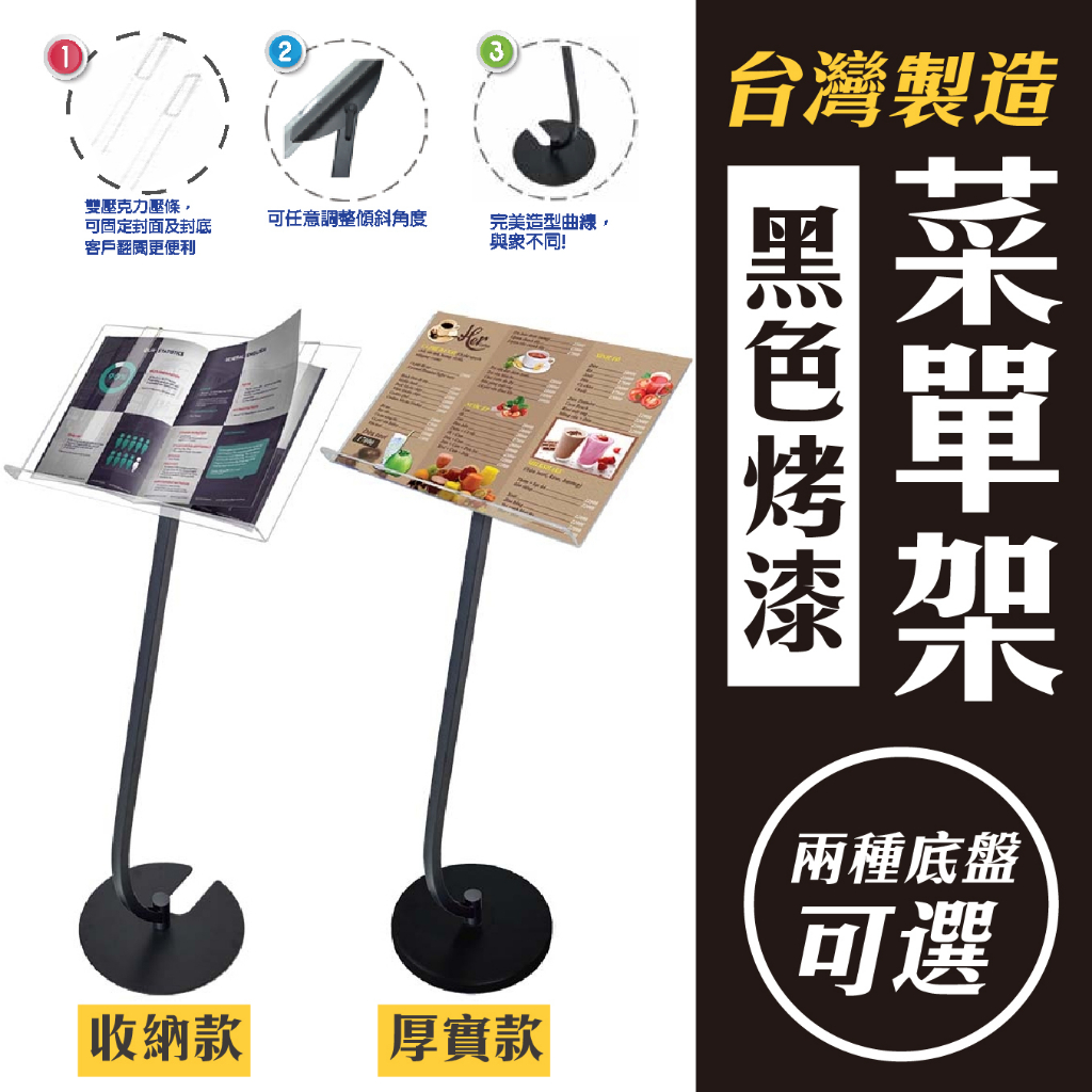 台灣製造-黑色烤漆菜單架-厚實款/收納款 曲線展示架 告示牌 公佈欄 指示牌 公告牌 牌子 翻閱菜單架 P3-01BK, , large
