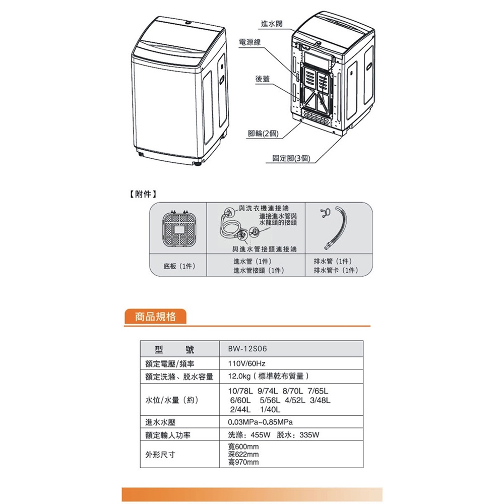 Kolin 歌林 12公斤單槽全自動定頻直立式洗衣機 BW-12S06, , large