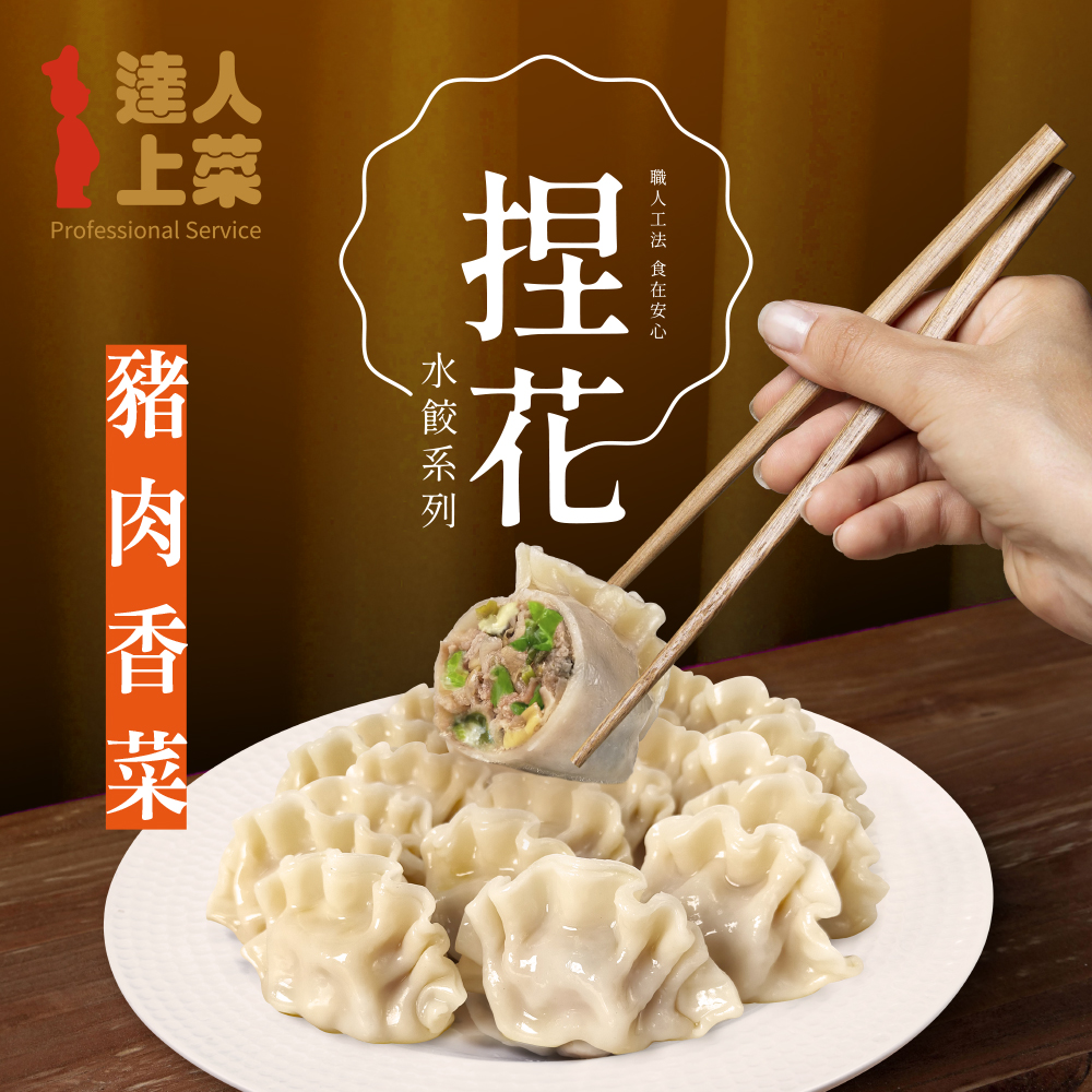 【達人上菜】豬肉香菜捏花水餃572gx2包, , large