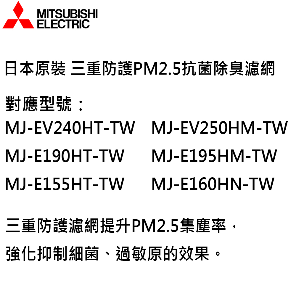 MITSUBISHI 三菱 三重防護PM2.5抗菌除臭 除濕機濾網 日本原裝 MJPR-EHTVFT-TW, , large
