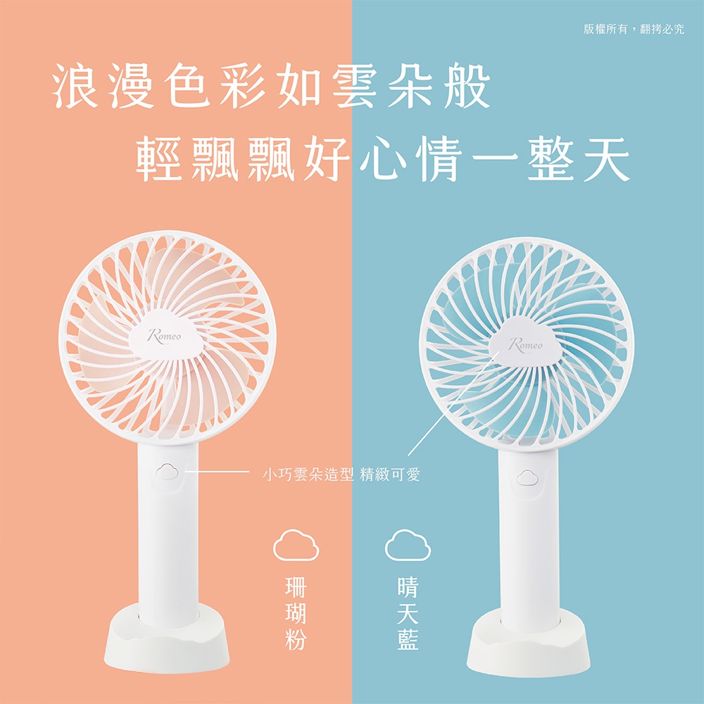 【羅蜜歐 ROMEO】手持小風扇 珊瑚粉, , large