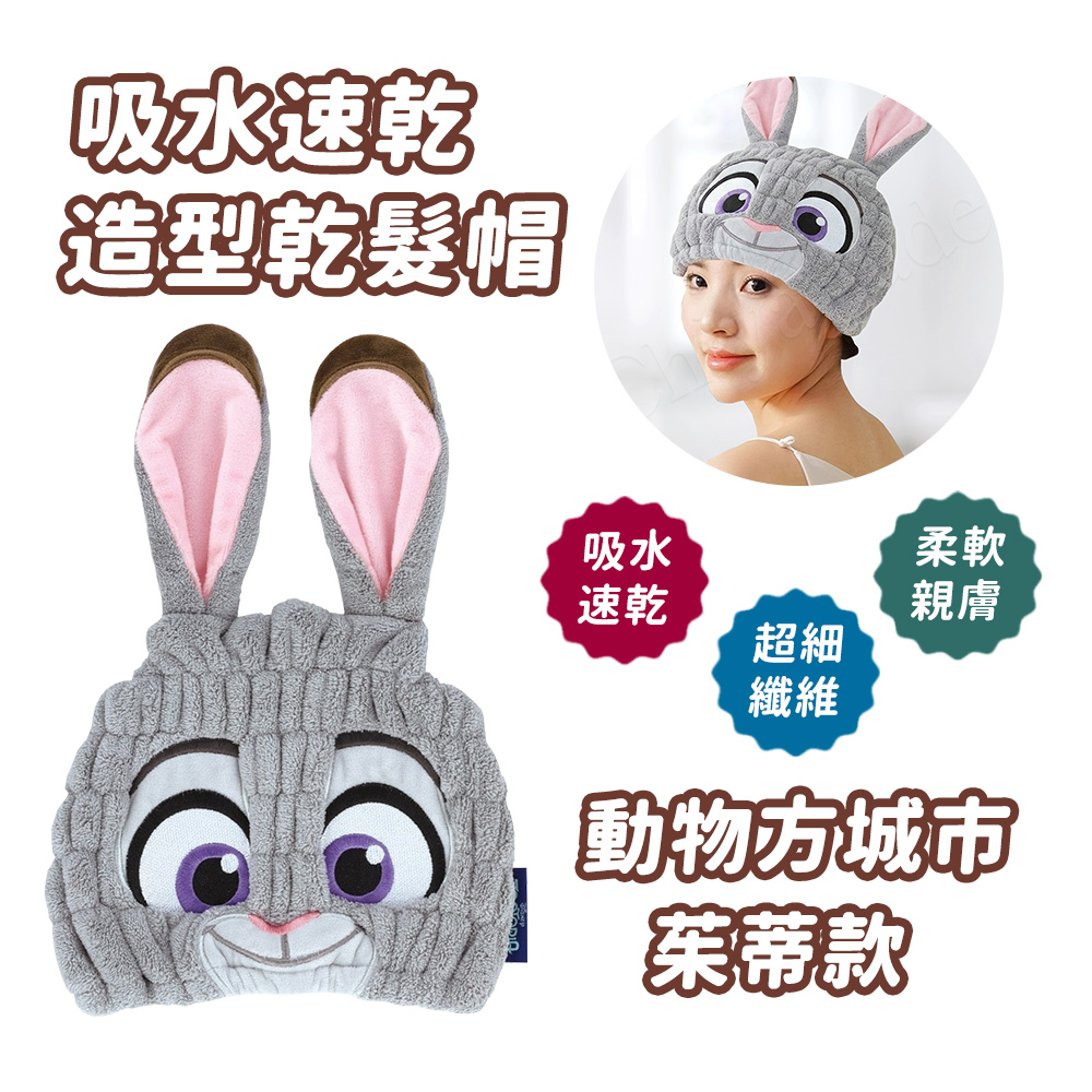 【百科良品】迪士尼 動物方城市 吸水速乾 造型吸水髮帽 包頭巾 浴帽 乾髮帽(日本境內版), , large