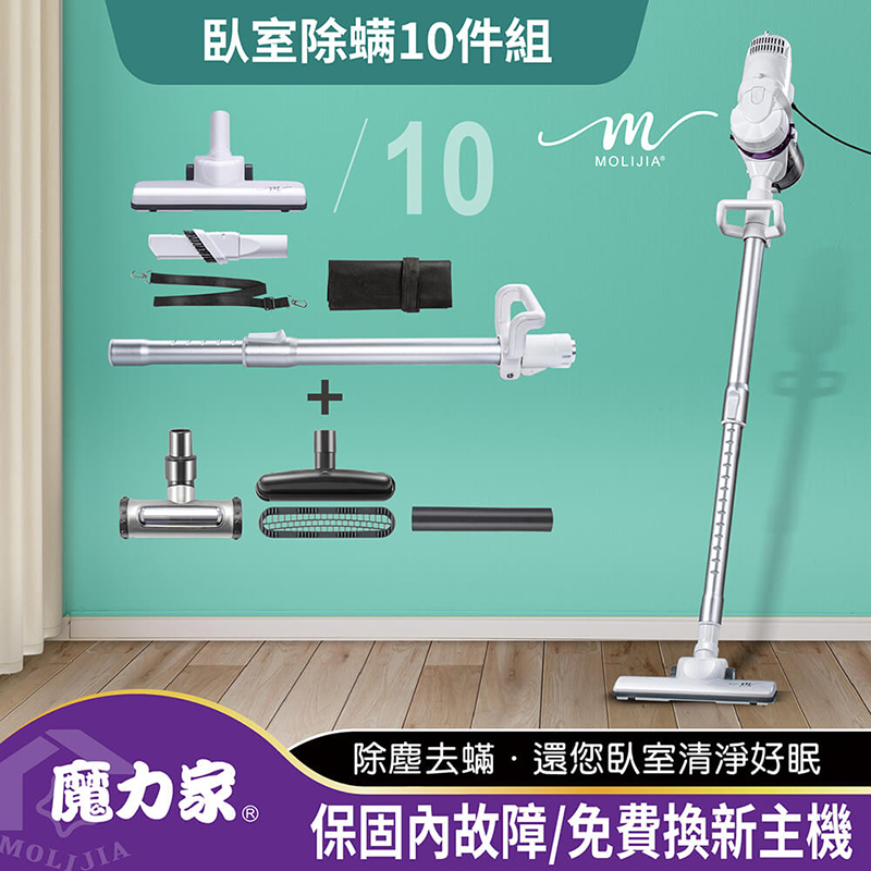 【MOLIJIA 魔力家】臥室除蹣10件組-髒吸吸手持除蹣有線吸塵器-雪白紫, , large
