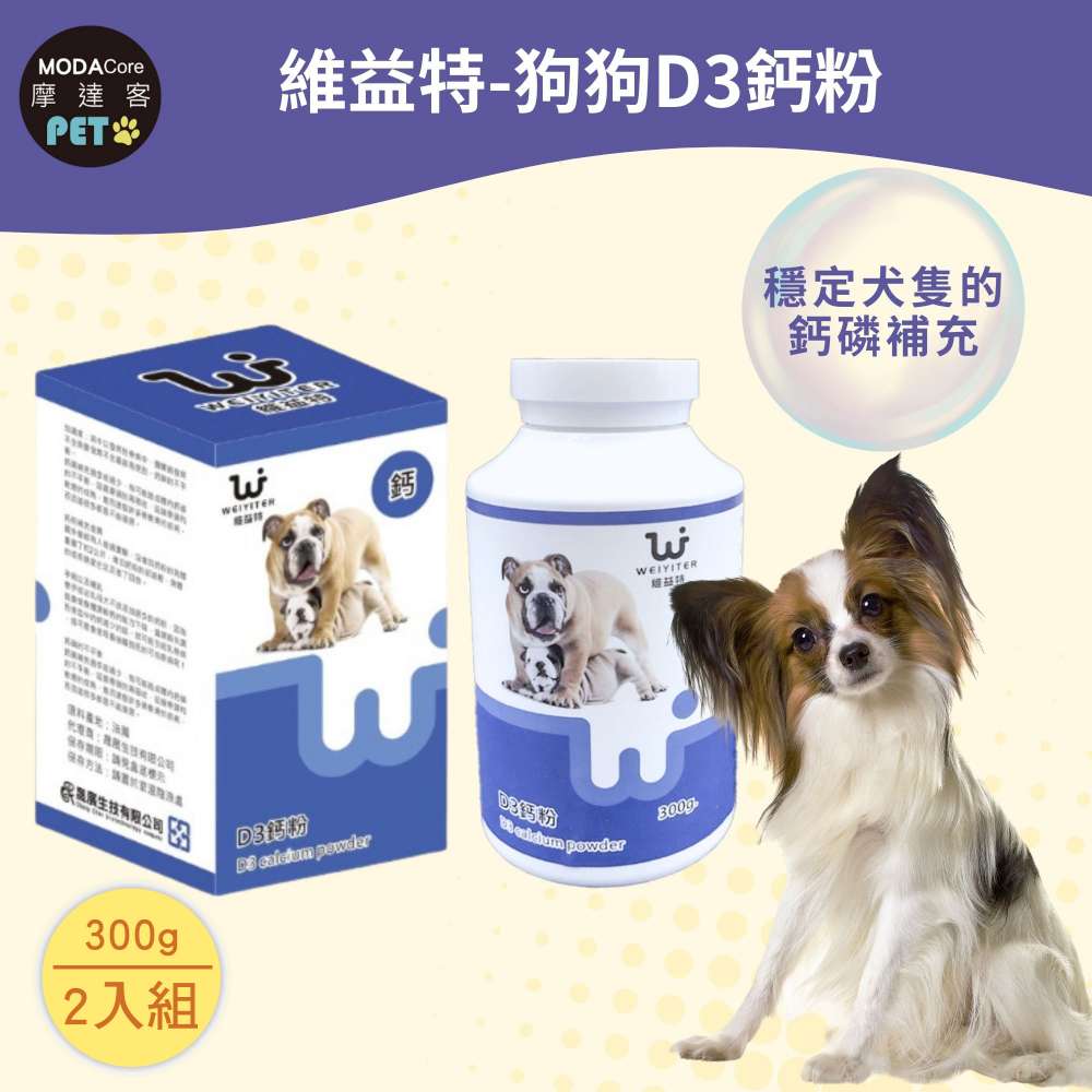 【摩達客寵物】維益特狗狗D3鈣粉300g(2入組)-犬狗營養保健必備, , large