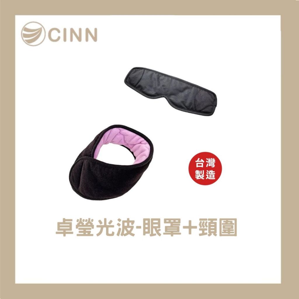 【卓瑩官方直營】遠紅外線保暖組｜眼罩＋頸圍 各1入, , large