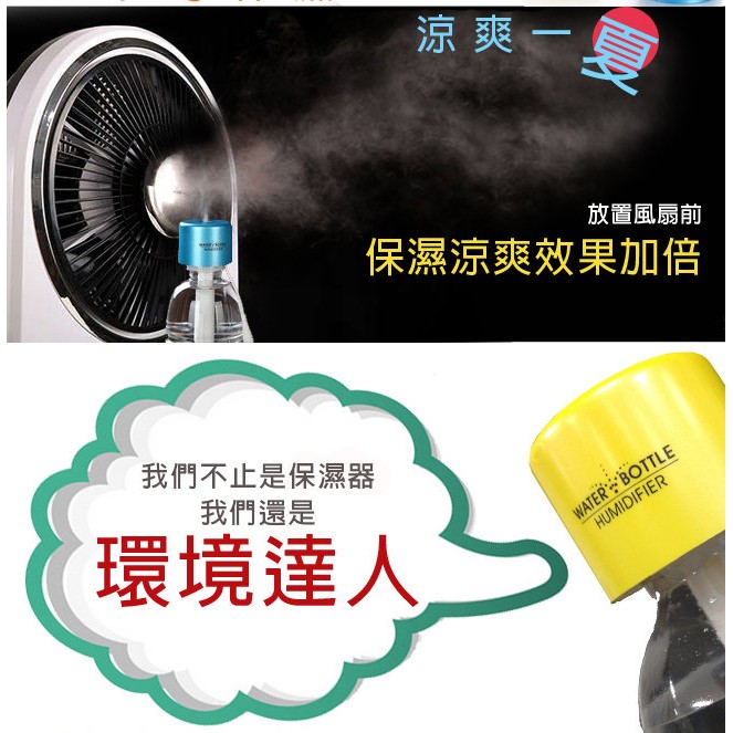 金德恩 GS MALL 瓶蓋水氧噴霧器 瓶蓋水氧機 保濕噴霧器 降溫噴霧器 水氧噴霧器 噴霧器 香氛機 水氧機 香燻機, , large