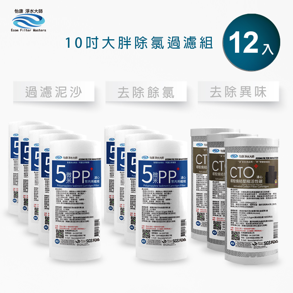 【怡康淨水】10吋大胖 二道式濾心組, , large