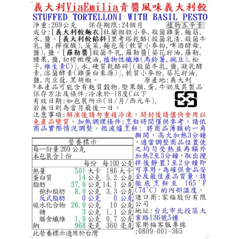 義大利ViaEmilia青醬風味義大利餃, , large