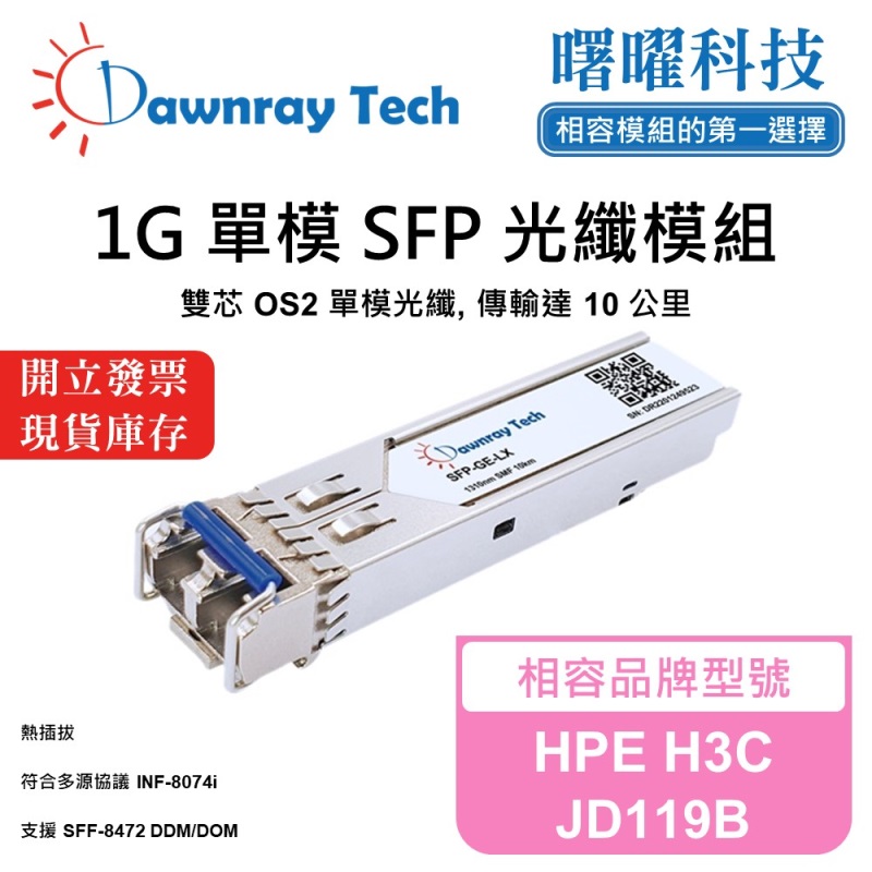 【Dawnray】HPE H3C JD119B Compatible Fiber Module Transceiver Module SFP Module mini-GBIC 1G Single Mode Duplex LC 10km Hot-Pluggable 1310nm 3.3V Single Voltage DDM/DOM, , large
