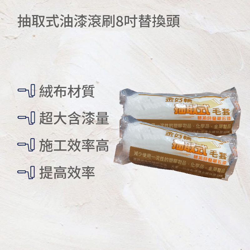 抽取式油漆滾刷替換頭8吋(兩入裝), , large