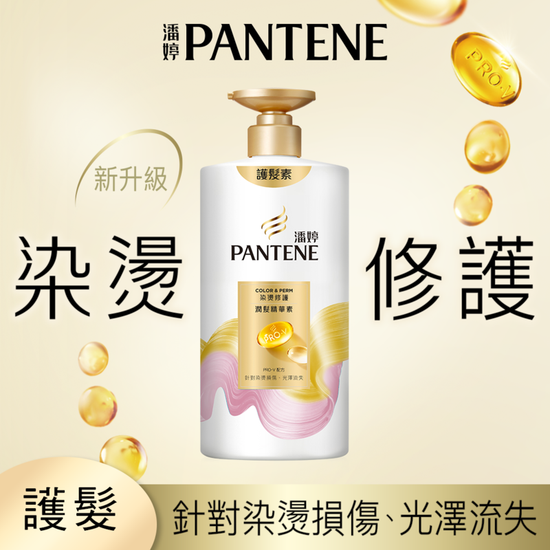 潘婷染燙修護潤髮精華素650G, , large