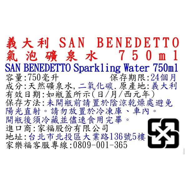 義大利SAN BENEDETTO氣泡礦泉水 750ml, , large