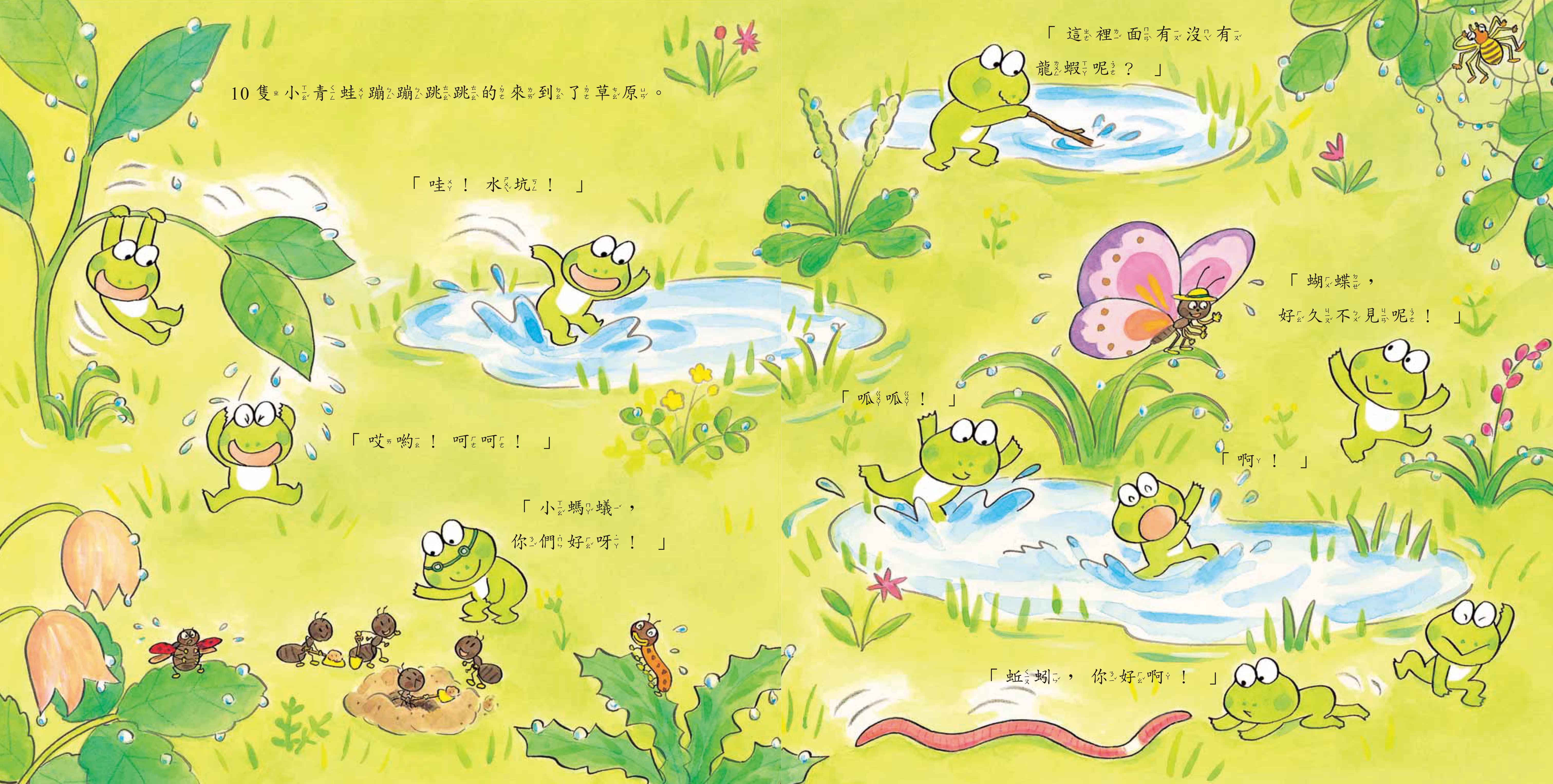 《南門書局》單本繪本館~10隻小青蛙的游泳池 1本, , large