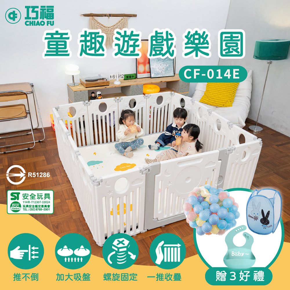 【巧福】兒童趣遊戲樂園14+1 室內遊戲場  CF-014E｜贈3好禮｜遊戲圍欄｜台灣抗菌檢驗