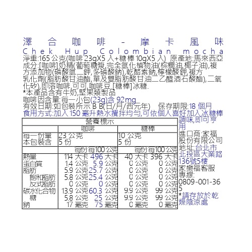 澤合咖啡-摩卡風味, , large
