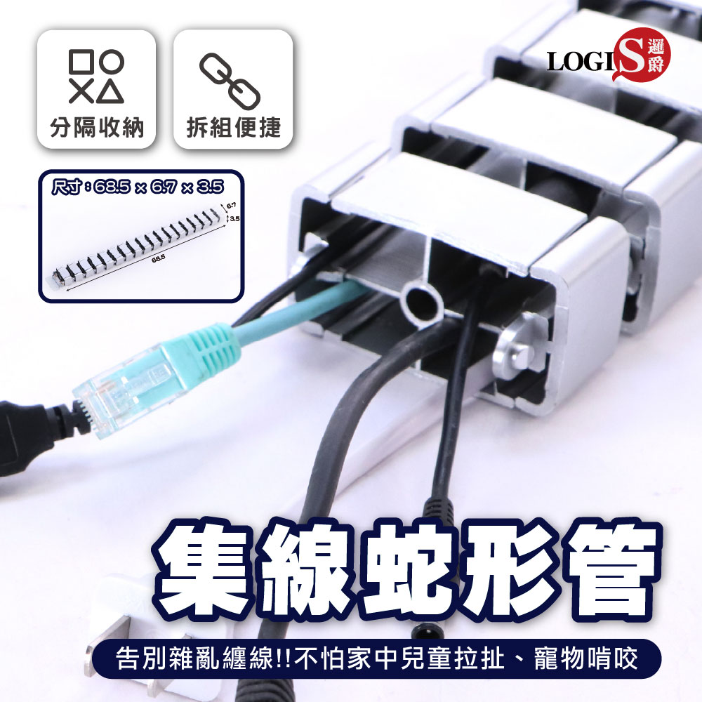 (LOGIS) 集線蛇形管 龍管 線材收納【SX-2】, , large