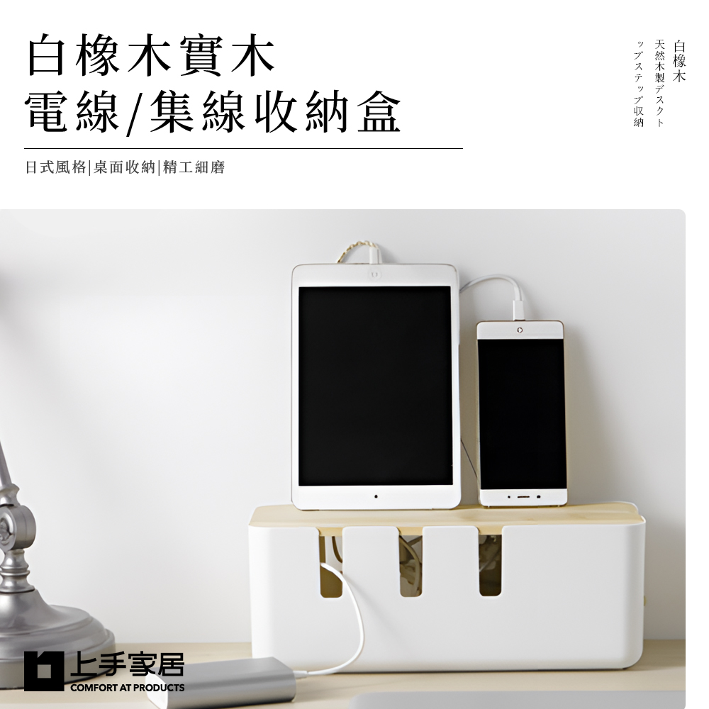 【上手家居】白橡木實木電線收納盒-白橡木色(電線收納/集線盒/充電線收納/整理盒/插座盒/收線盒/線材收納/數據線收納), , large