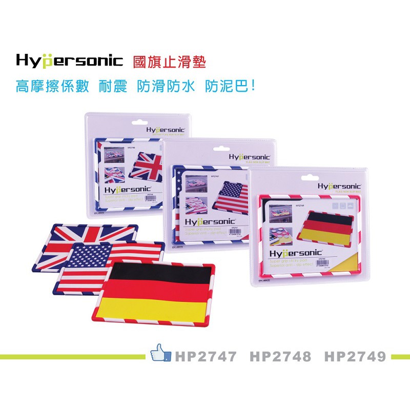 Hypersonic England英國國旗止滑墊 置物架, , large