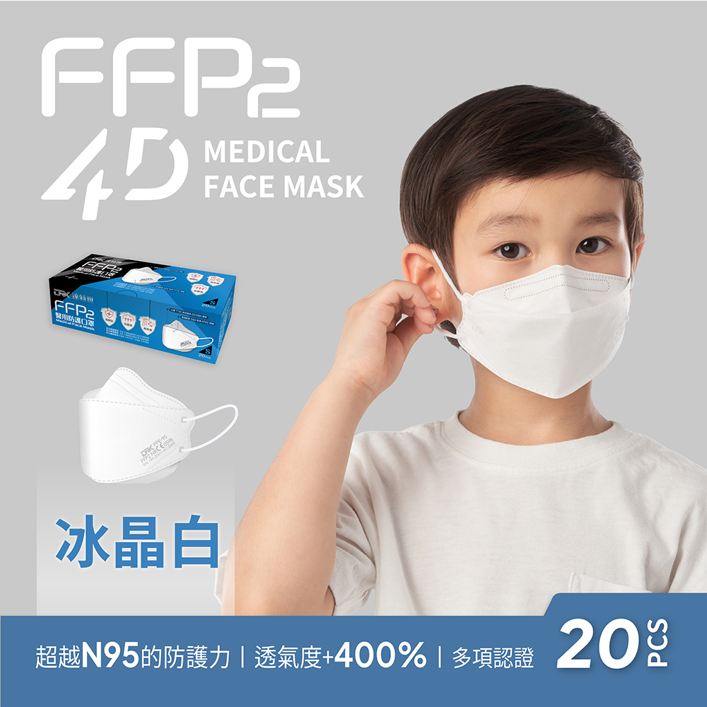 【DRX達特世】FFP2醫用4D口罩- 冰晶白-兒童/20入, , large