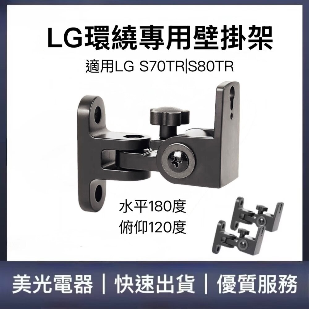♥三星專用 現貨♥三星環繞專用壁掛架 適用全系列環繞喇叭, , large