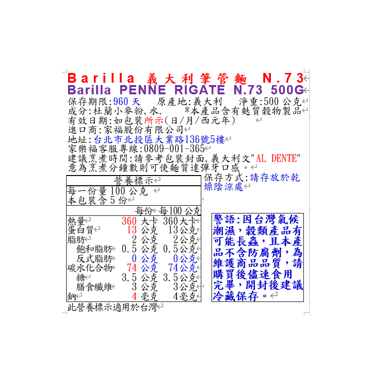 Barilla義大利筆管麵 N.73 , , large