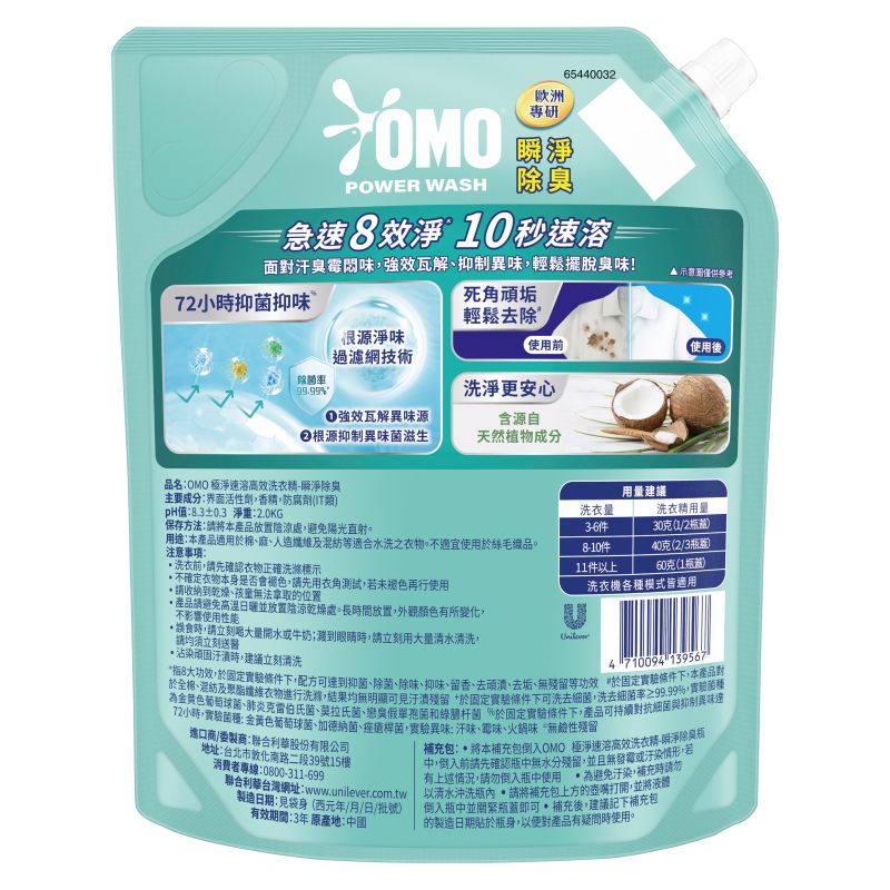 OMO 極淨速溶高效洗衣精瞬淨除臭 補充, , large