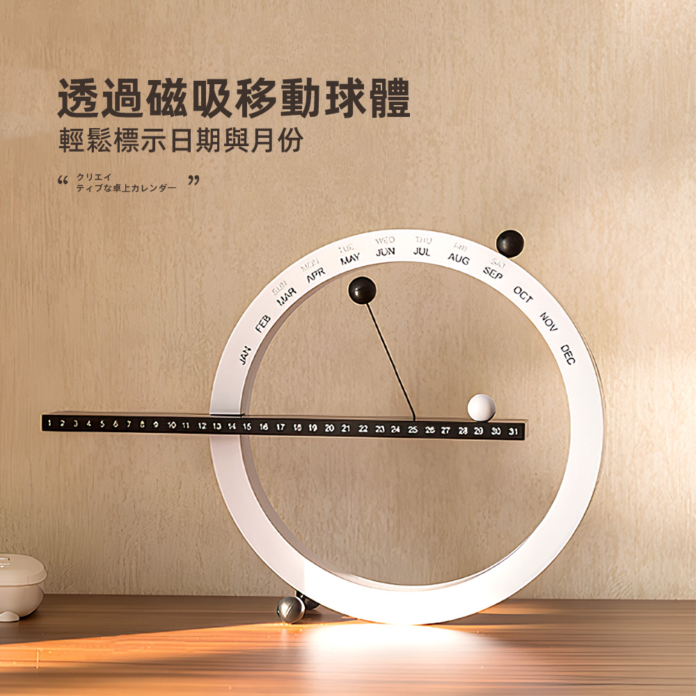 【上手家居】磁力球創意桌曆(萬年曆/月曆/小日曆/日曆), , large