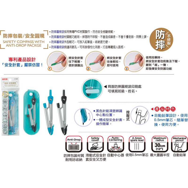 COX三燕 防摔包裝安全圓規(D-520)藍色, , large