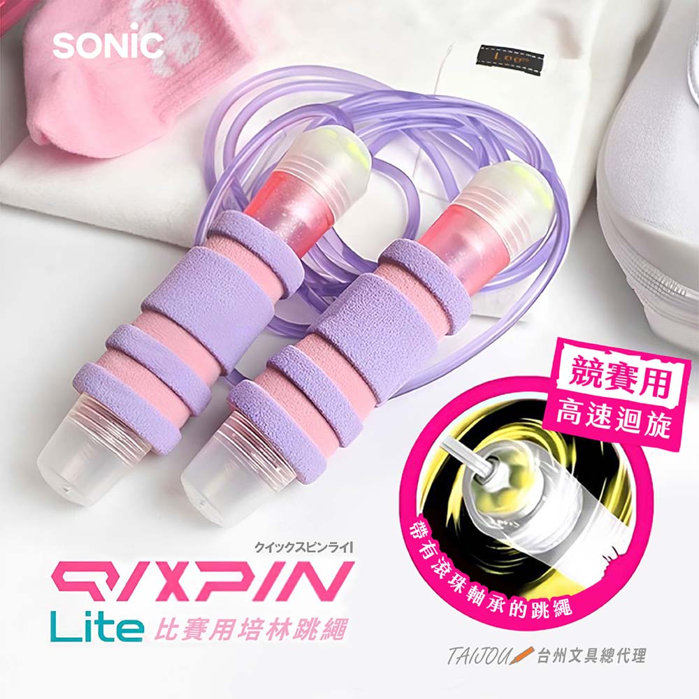 【龍品文創】SONIC 柔色比賽用培林跳繩 QX-1897 紫, , large