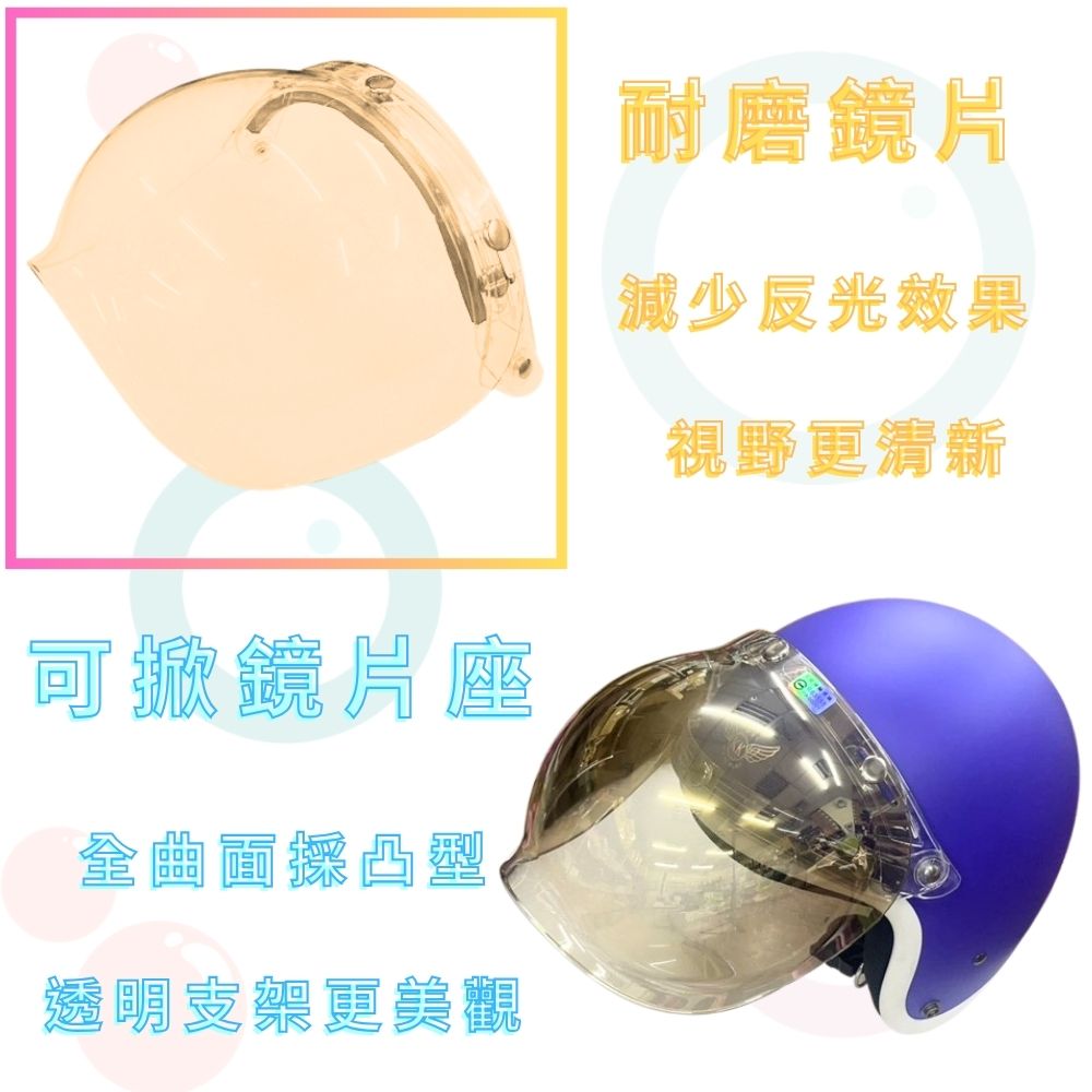 金德恩 GS MALL 台灣製造 三扣按壓式泡泡鏡片 Ninja P8 按壓式泡泡鏡片 泡泡鏡片 泡泡鏡 安全帽鏡片 鏡片, , large