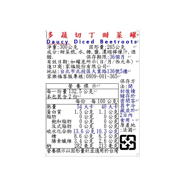 多蔬切丁甜菜罐, , large